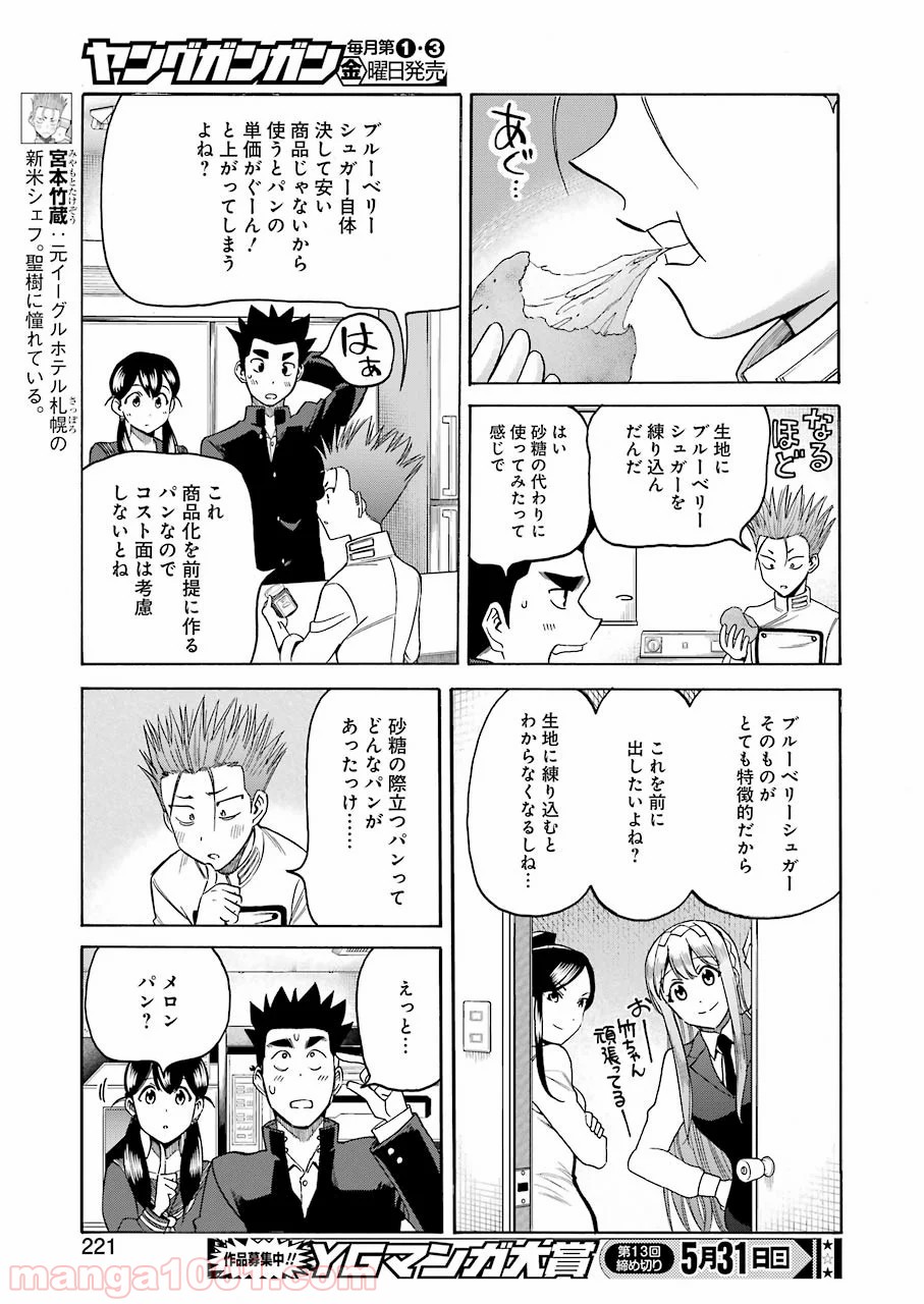 聖樹のパン - 第99話 - Page 13