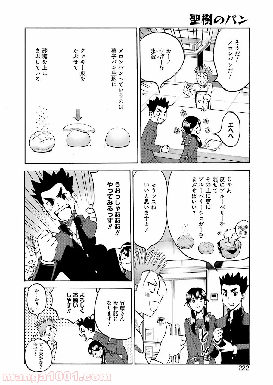 聖樹のパン - 第99話 - Page 14