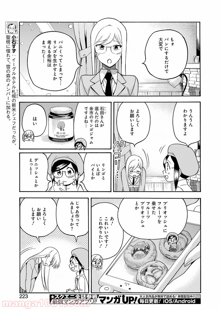 聖樹のパン - 第99話 - Page 15