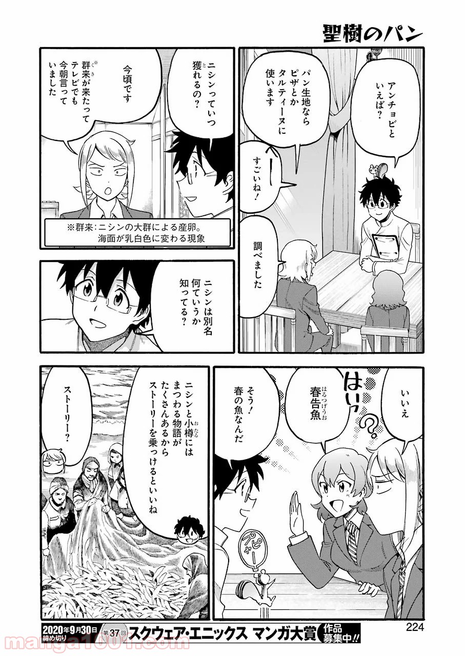 聖樹のパン - 第99話 - Page 16