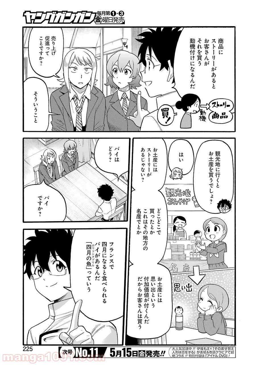 聖樹のパン - 第99話 - Page 17