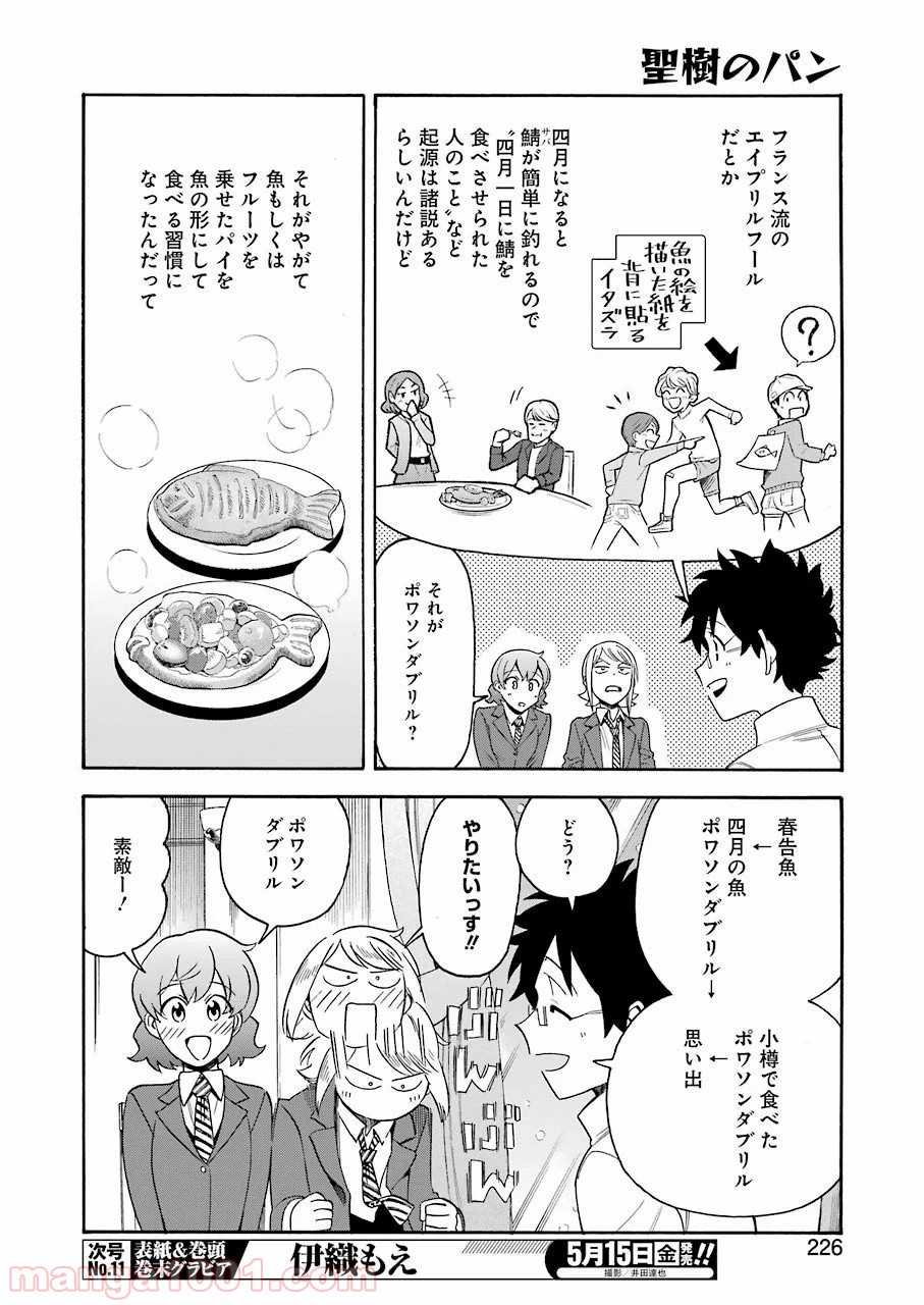 聖樹のパン - 第99話 - Page 18