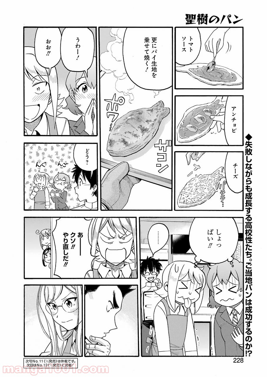 聖樹のパン - 第99話 - Page 20