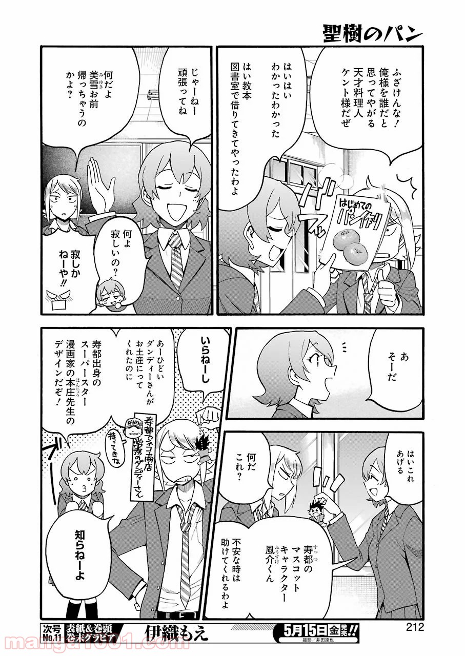 聖樹のパン - 第99話 - Page 4