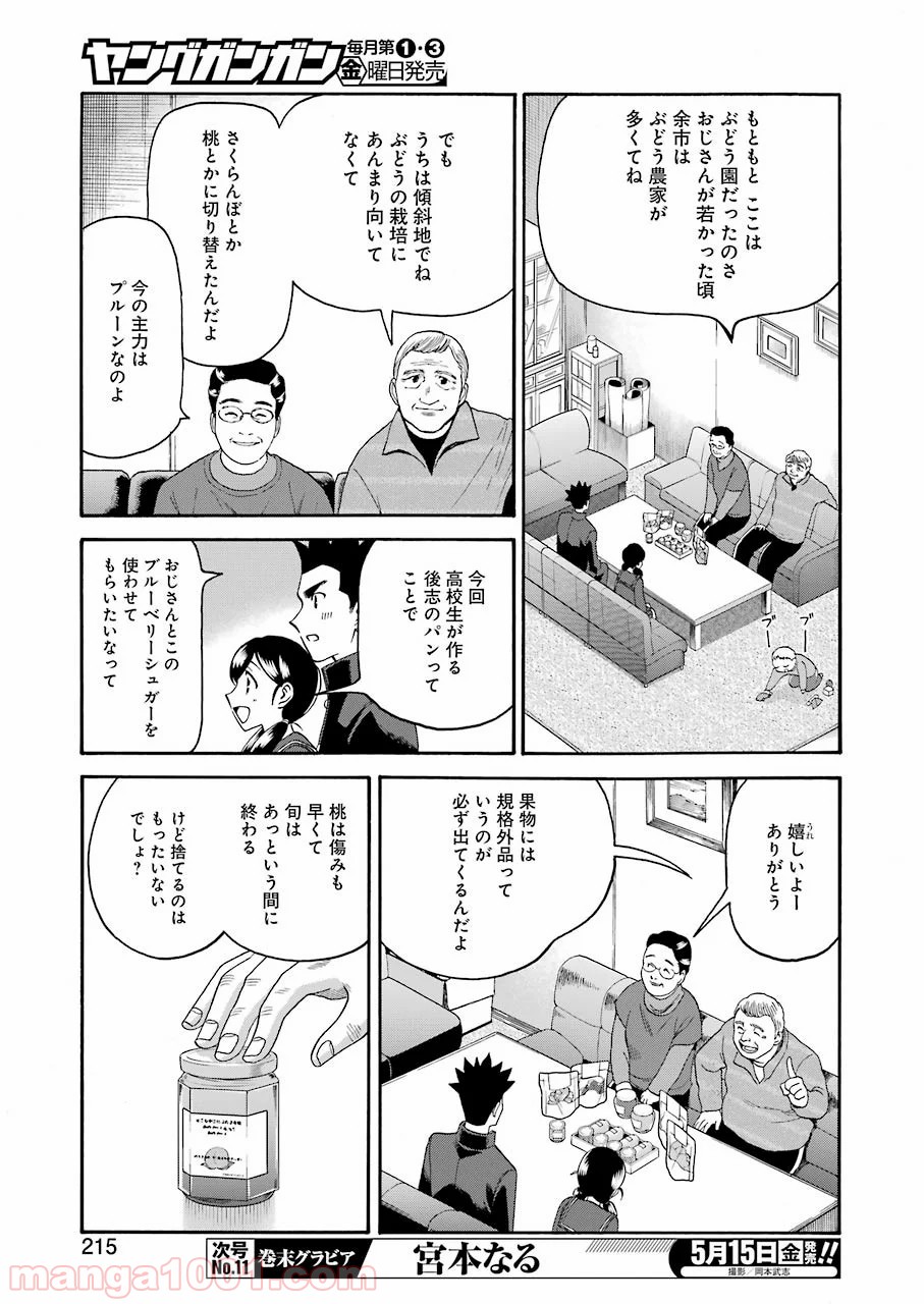 聖樹のパン - 第99話 - Page 7