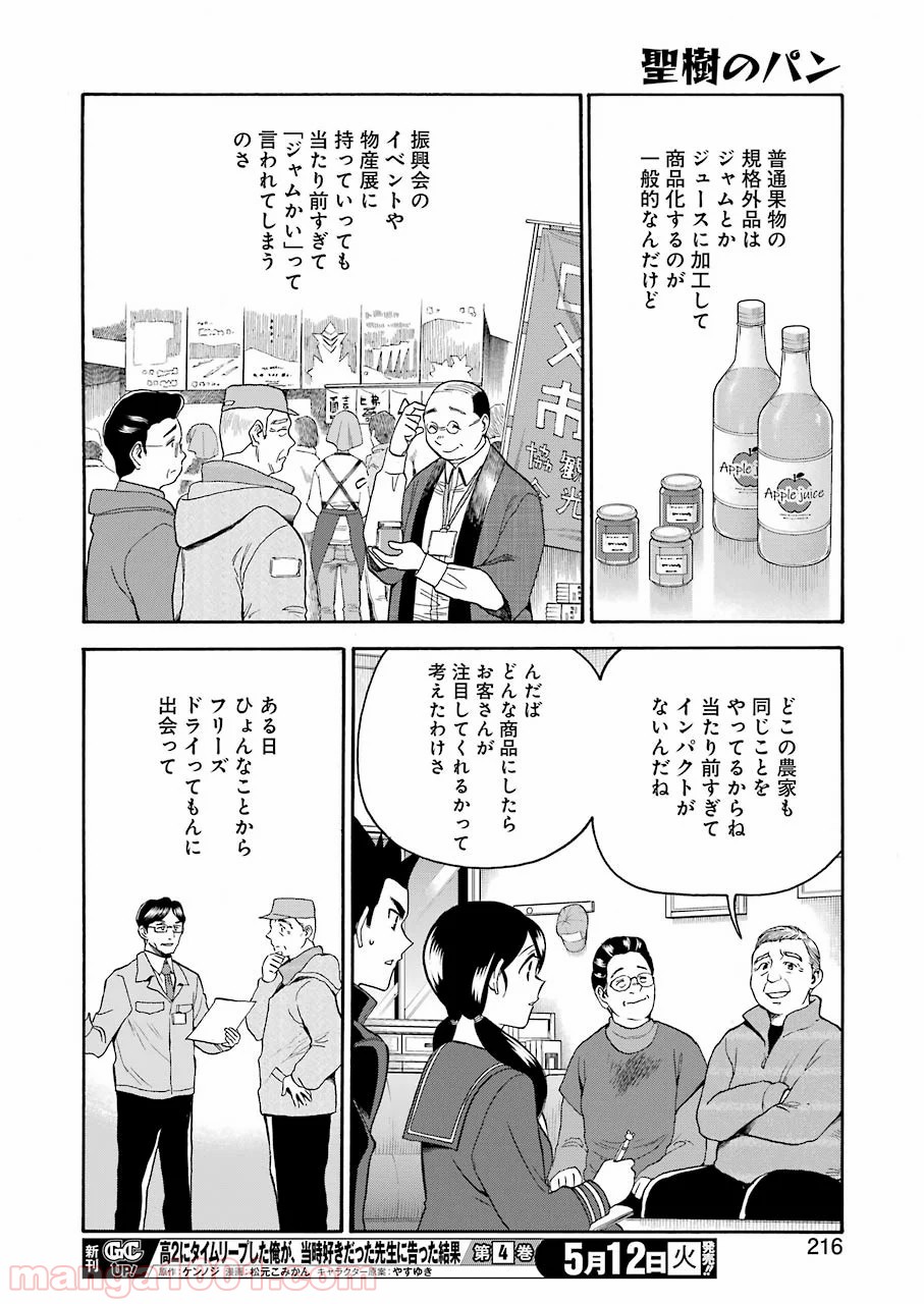 聖樹のパン - 第99話 - Page 8