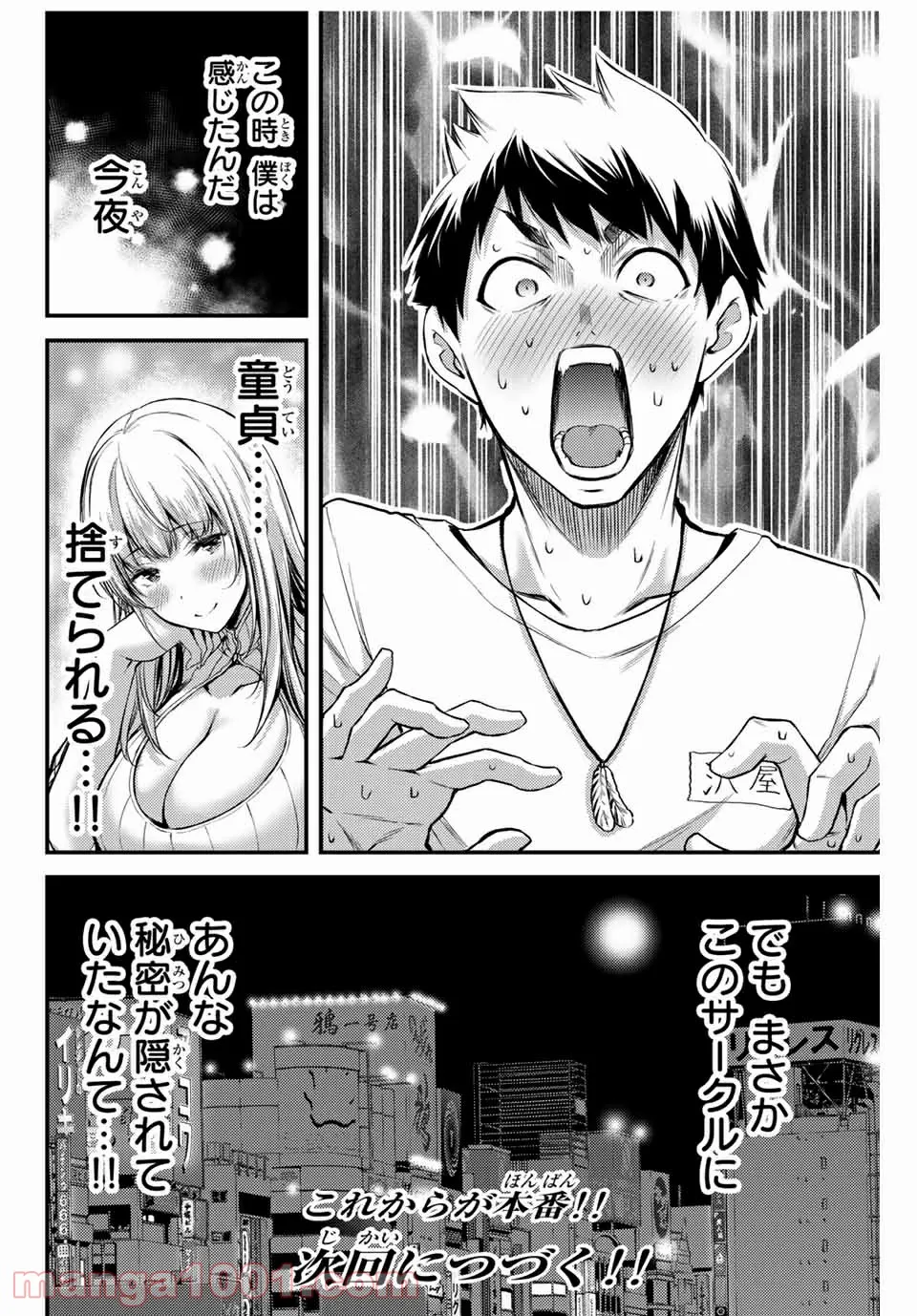 聖樹のパン - 第100話 - Page 48