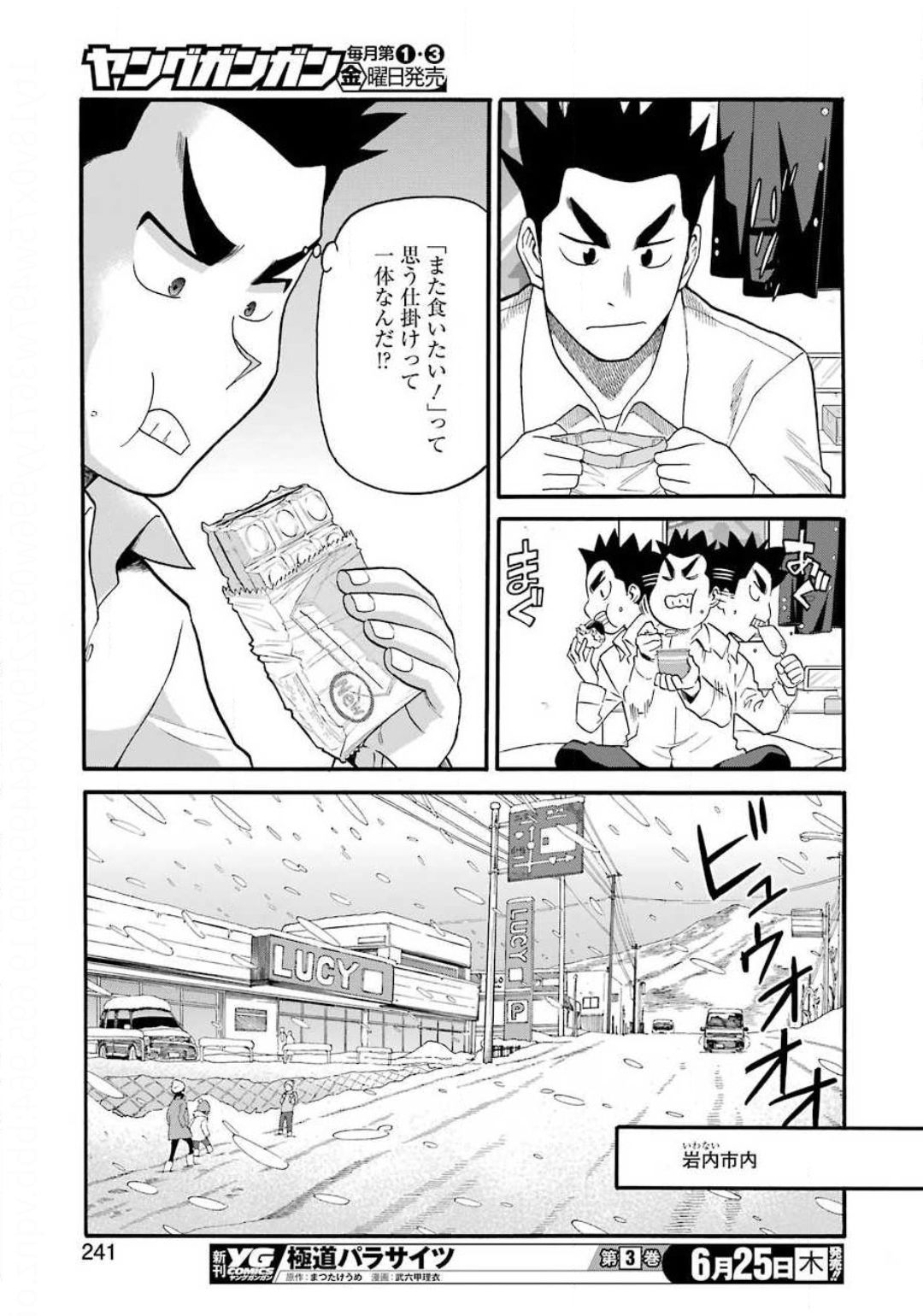 聖樹のパン - 第101話 - Page 11