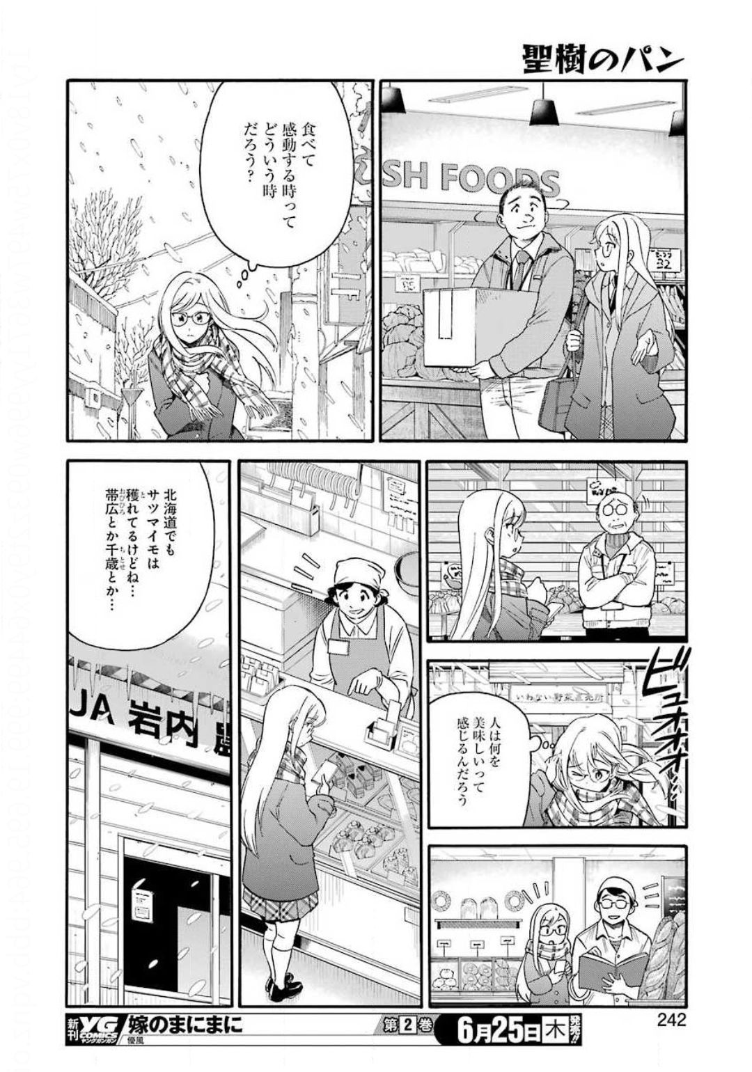 聖樹のパン - 第101話 - Page 12