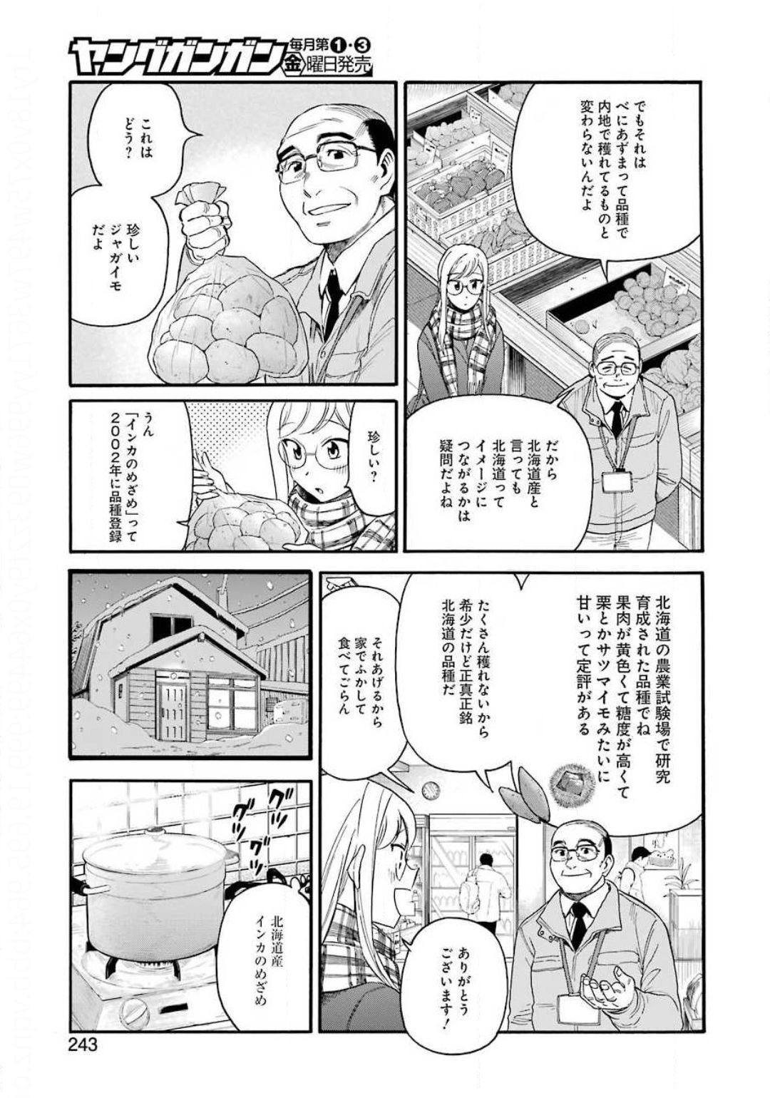 聖樹のパン - 第101話 - Page 13