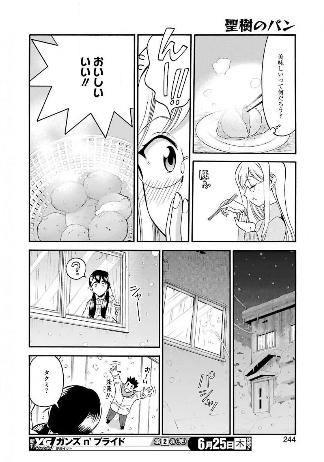 聖樹のパン - 第101話 - Page 14