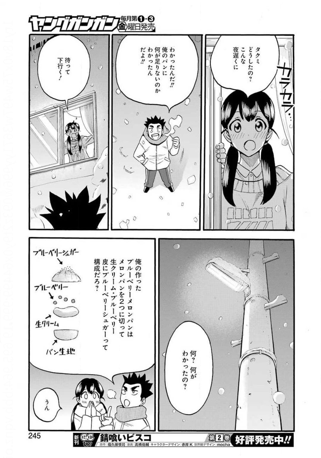 聖樹のパン - 第101話 - Page 15