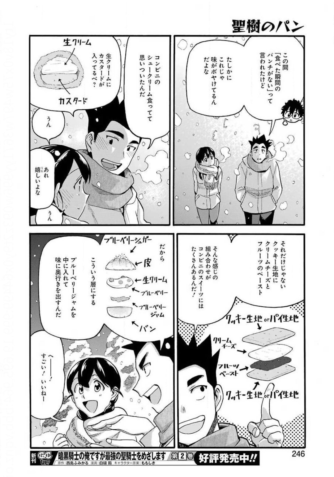 聖樹のパン - 第101話 - Page 16