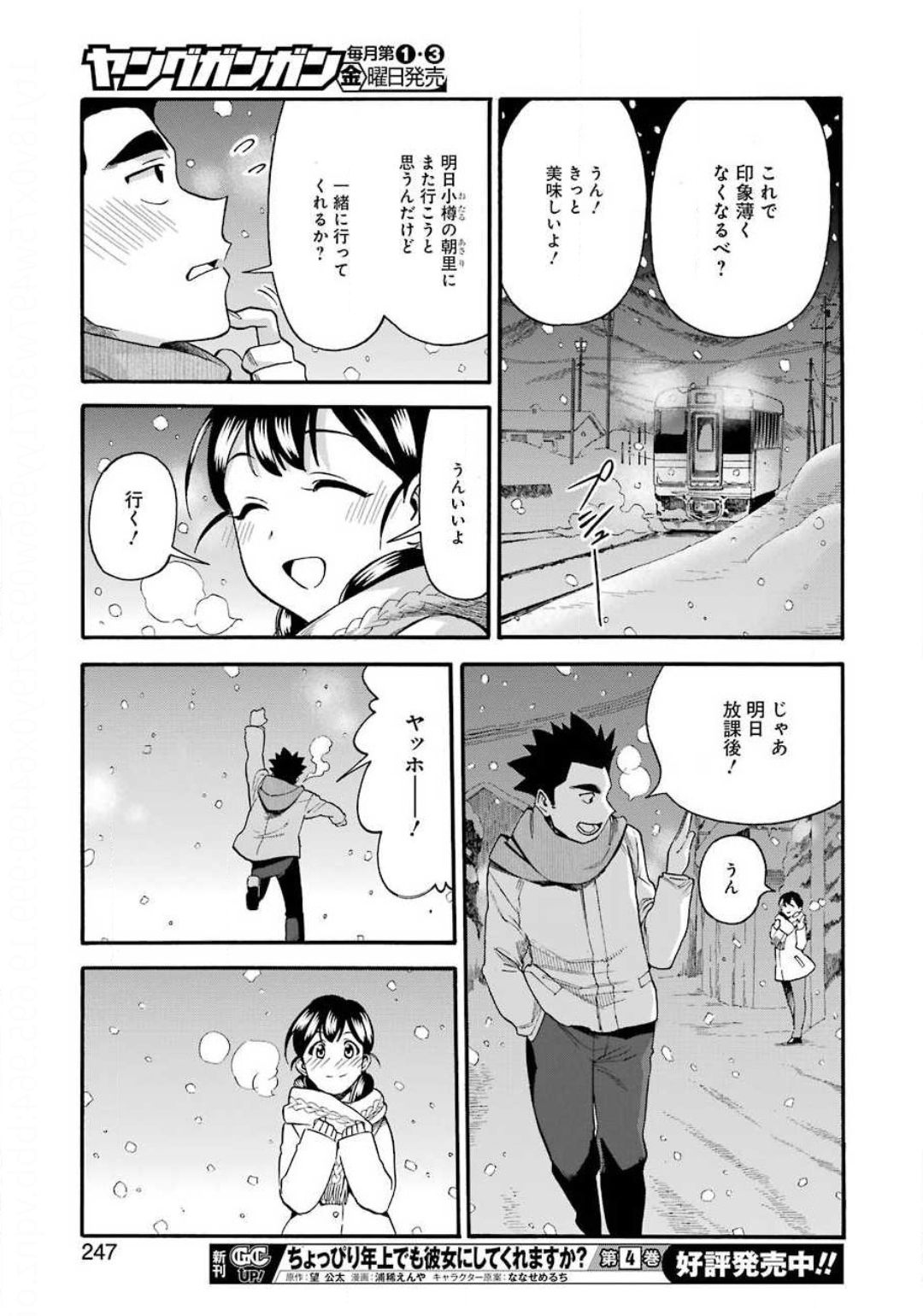 聖樹のパン - 第101話 - Page 17