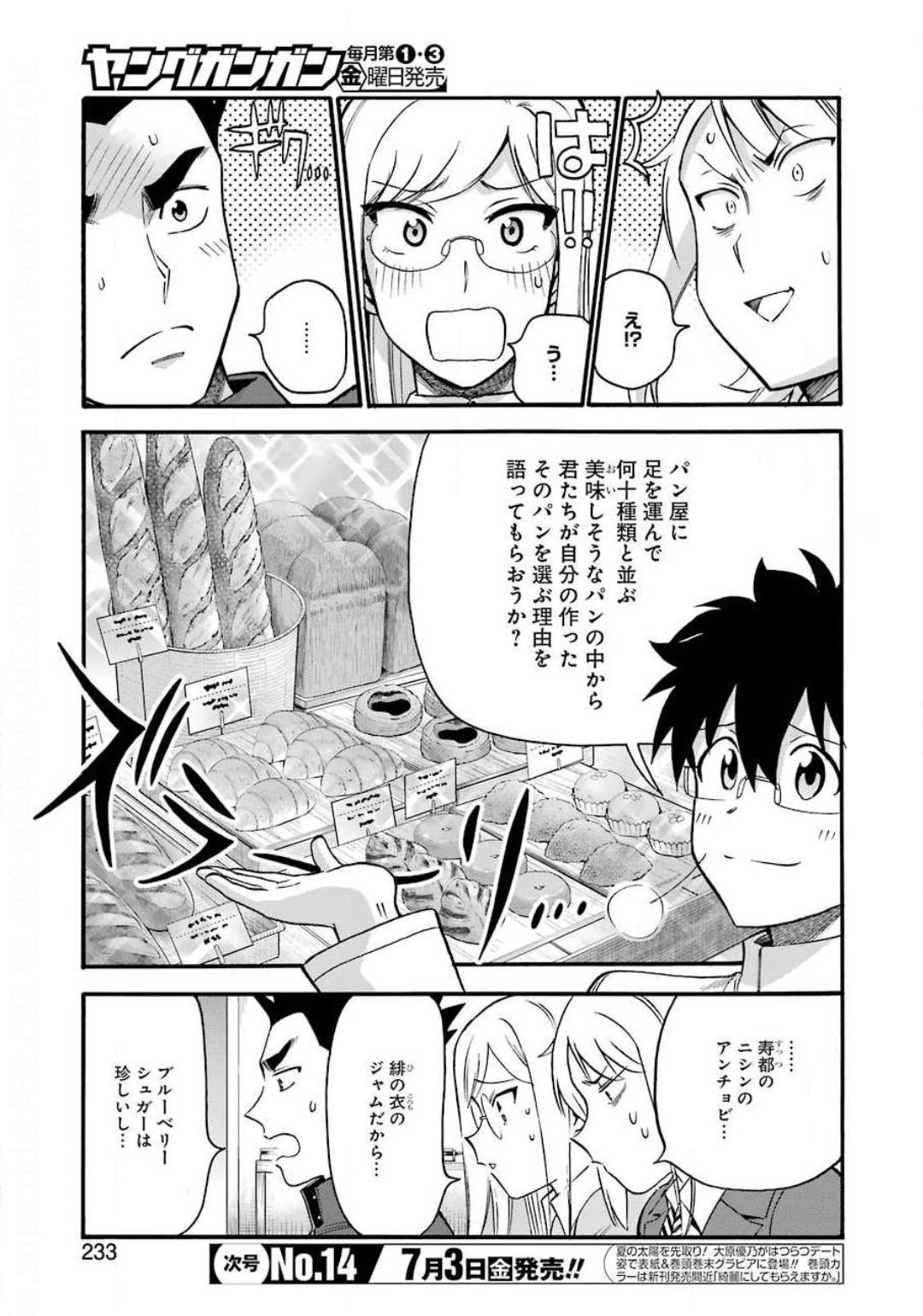 聖樹のパン - 第101話 - Page 3