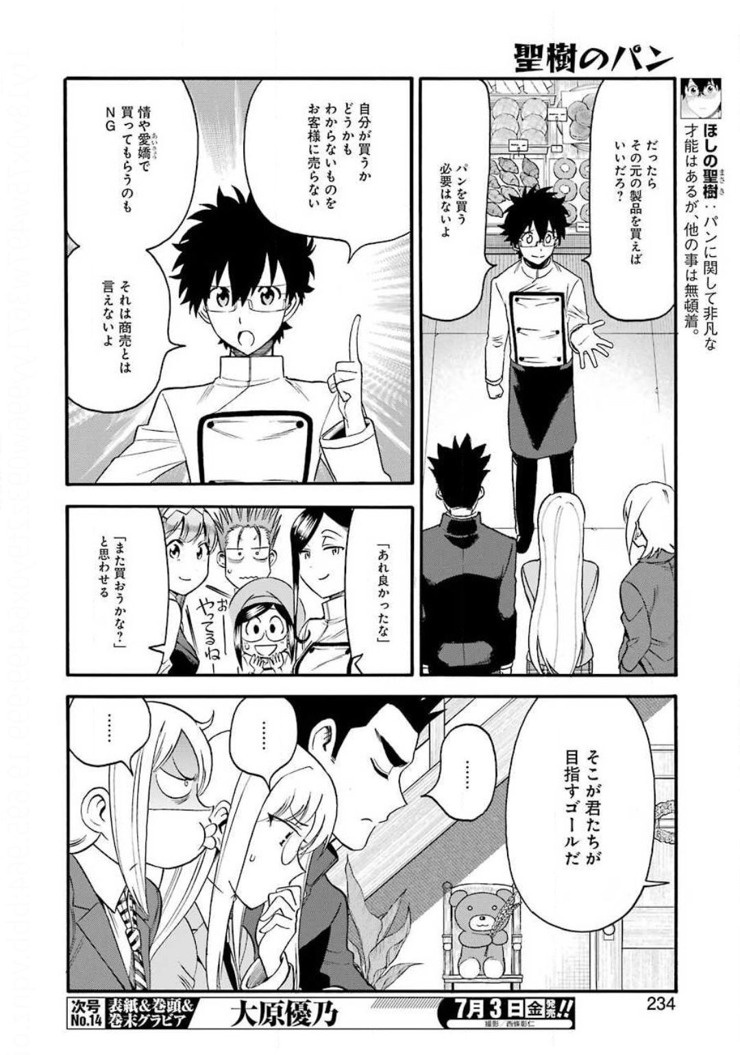 聖樹のパン - 第101話 - Page 4