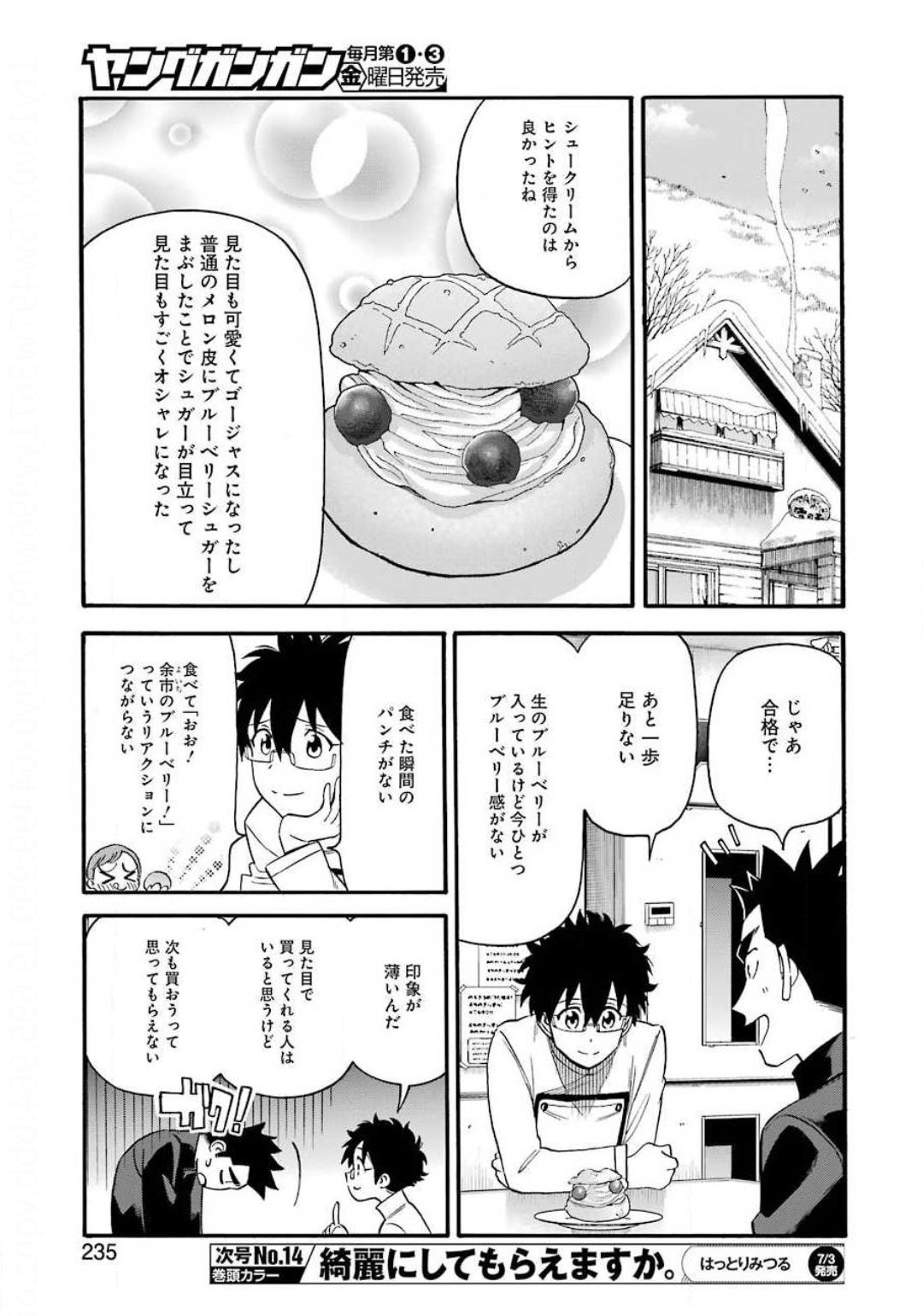 聖樹のパン - 第101話 - Page 5