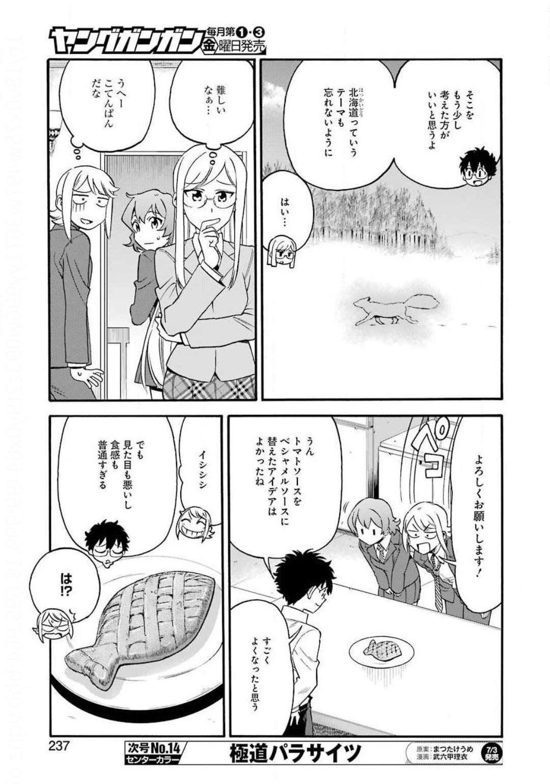 聖樹のパン - 第101話 - Page 7