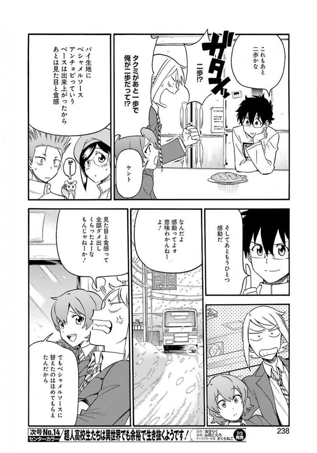 聖樹のパン - 第101話 - Page 8