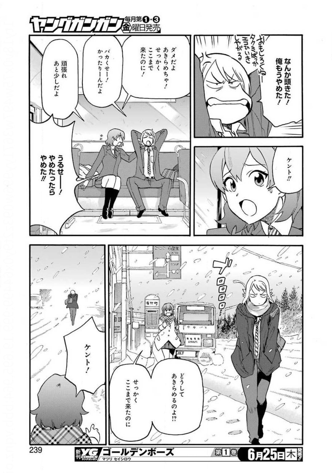 聖樹のパン - 第101話 - Page 9