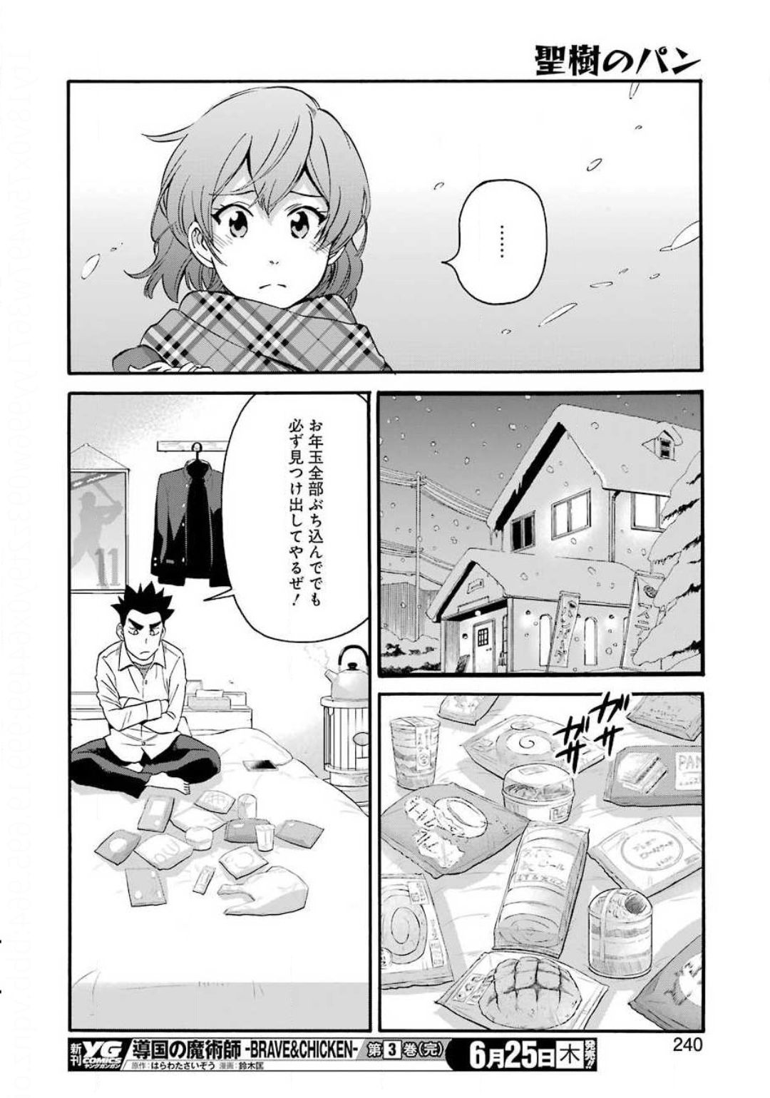 聖樹のパン - 第101話 - Page 10