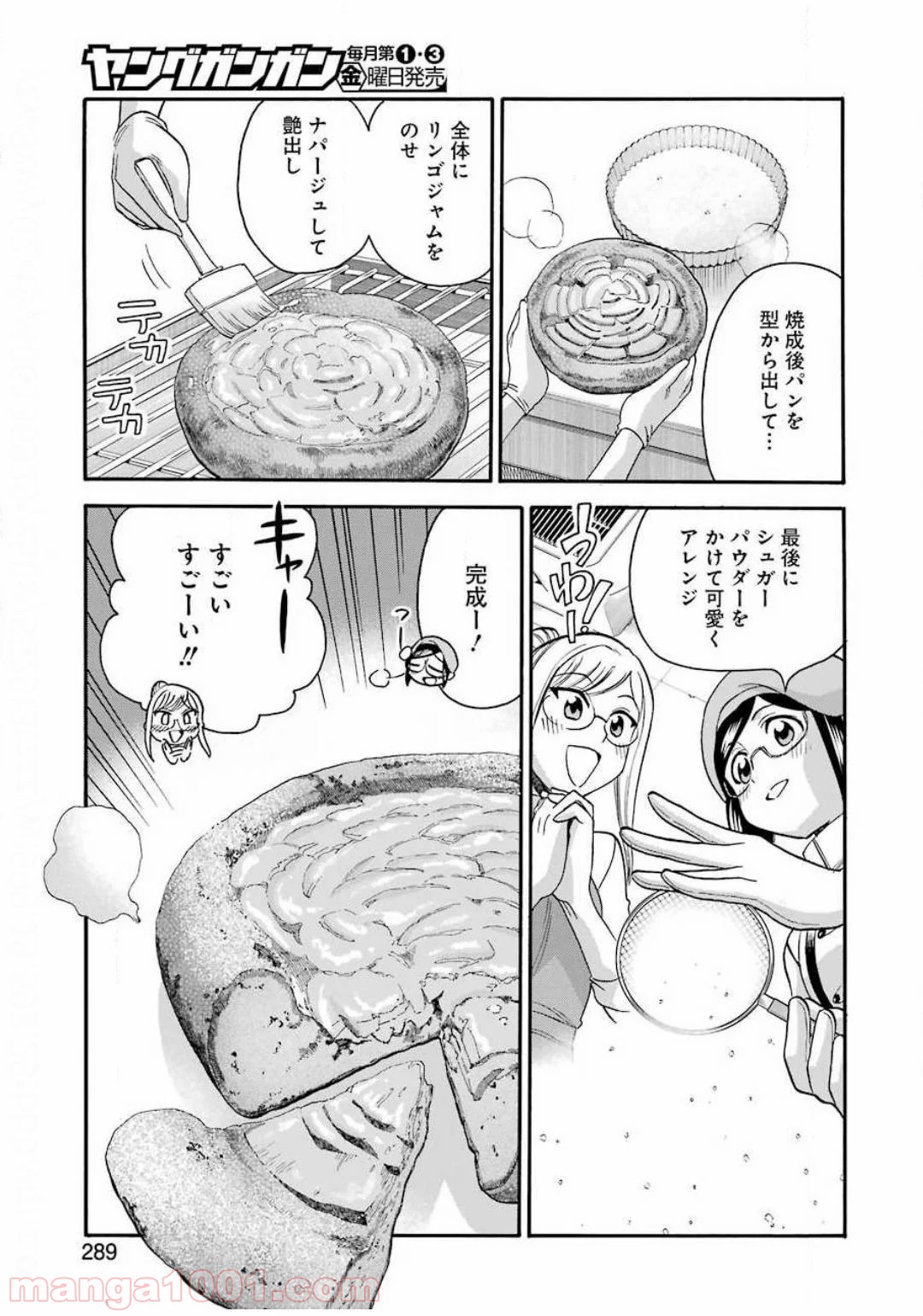 聖樹のパン - 第102話 - Page 11