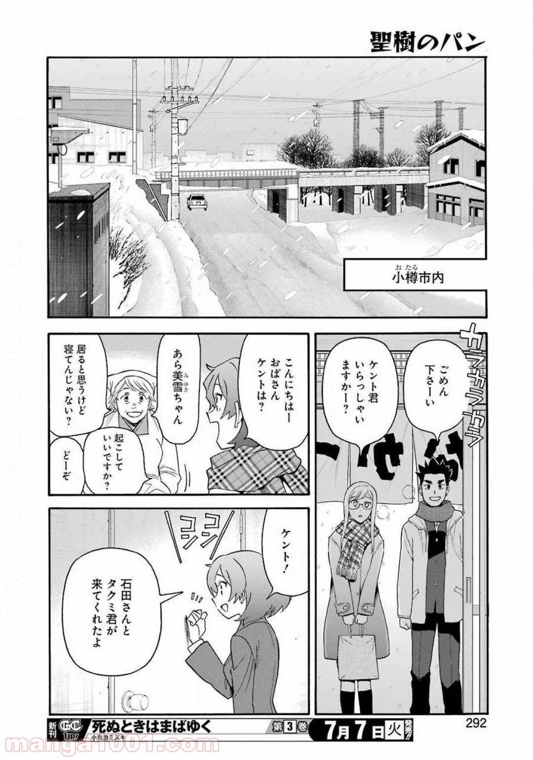 聖樹のパン - 第102話 - Page 14