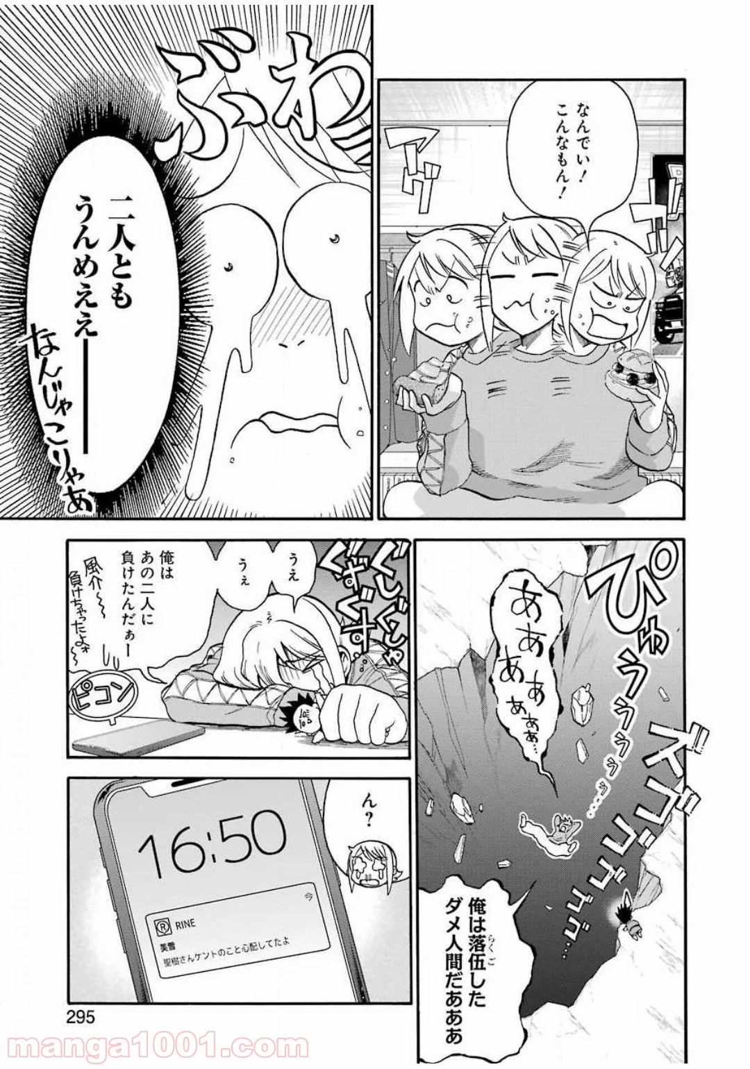 聖樹のパン - 第102話 - Page 17