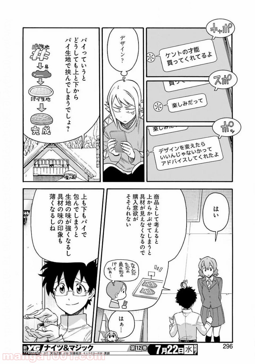 聖樹のパン - 第102話 - Page 18