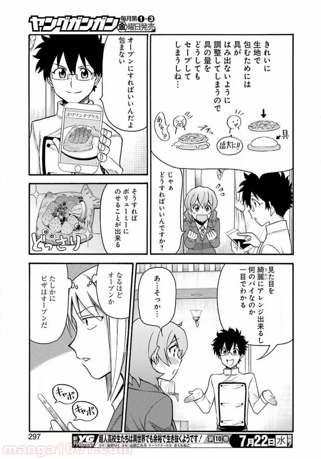 聖樹のパン - 第102話 - Page 19