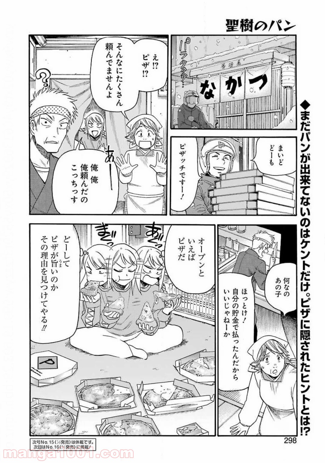 聖樹のパン - 第102話 - Page 20