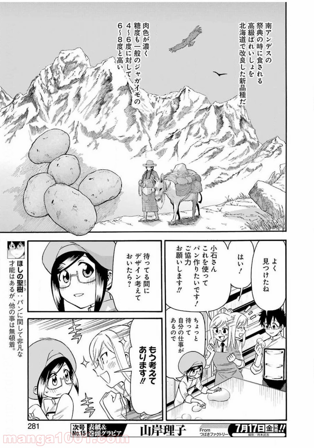 聖樹のパン - 第102話 - Page 3