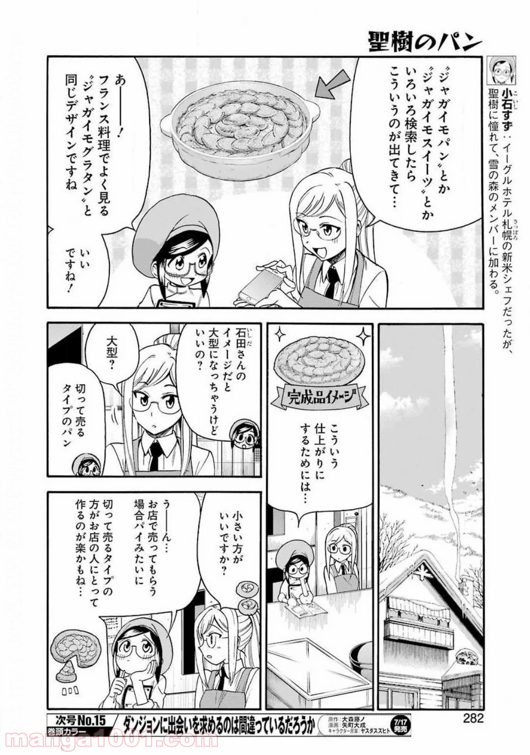 聖樹のパン - 第102話 - Page 4