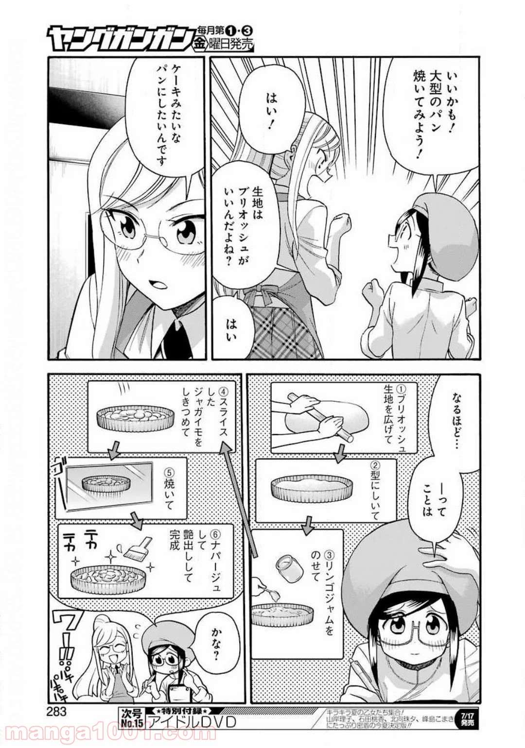 聖樹のパン - 第102話 - Page 5