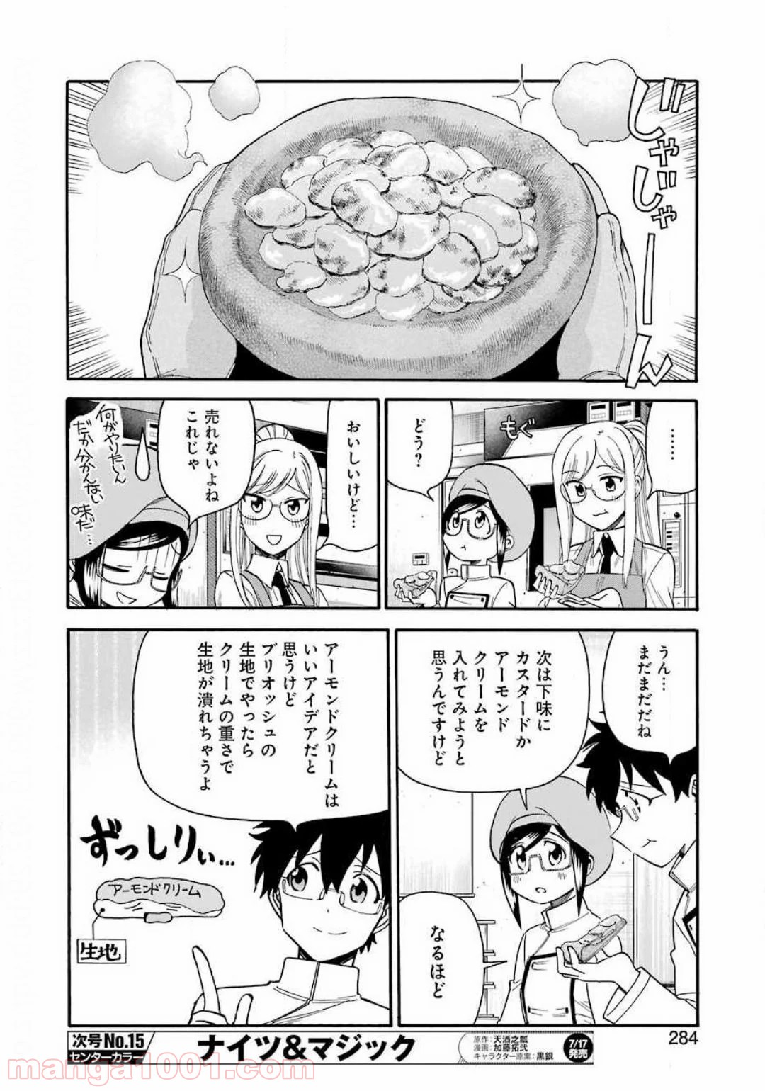 聖樹のパン - 第102話 - Page 6