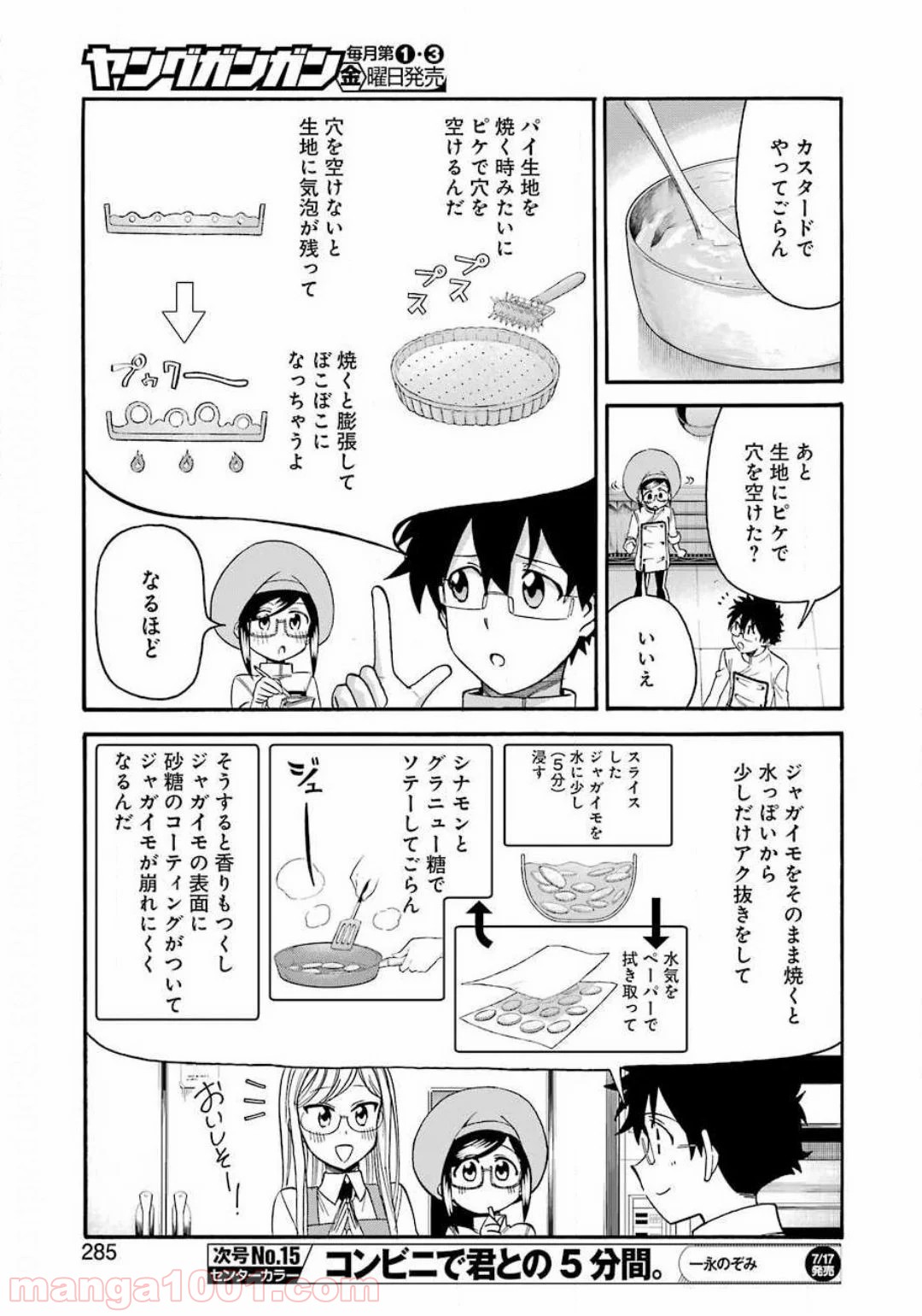 聖樹のパン - 第102話 - Page 7