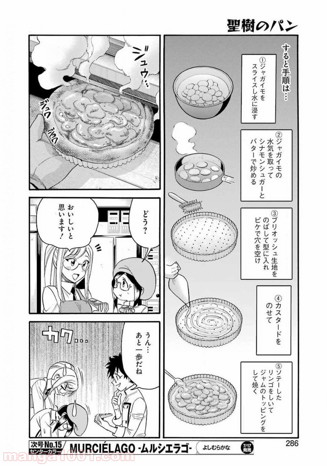 聖樹のパン - 第102話 - Page 8