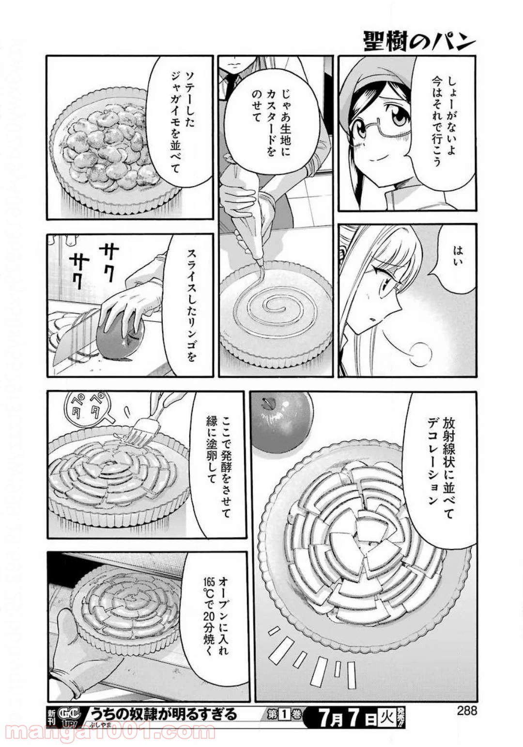 聖樹のパン - 第102話 - Page 10