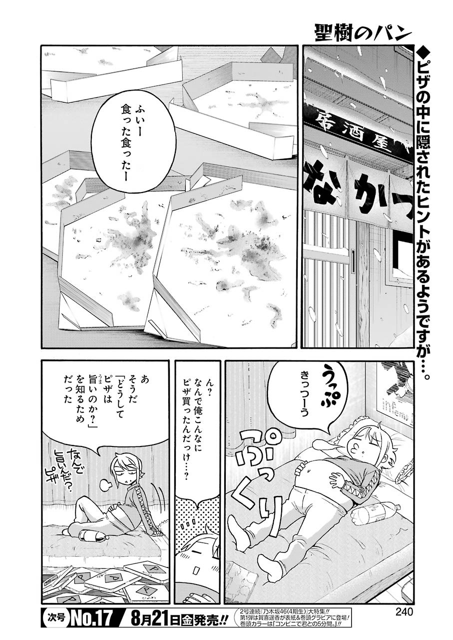 聖樹のパン - 第103話 - Page 2