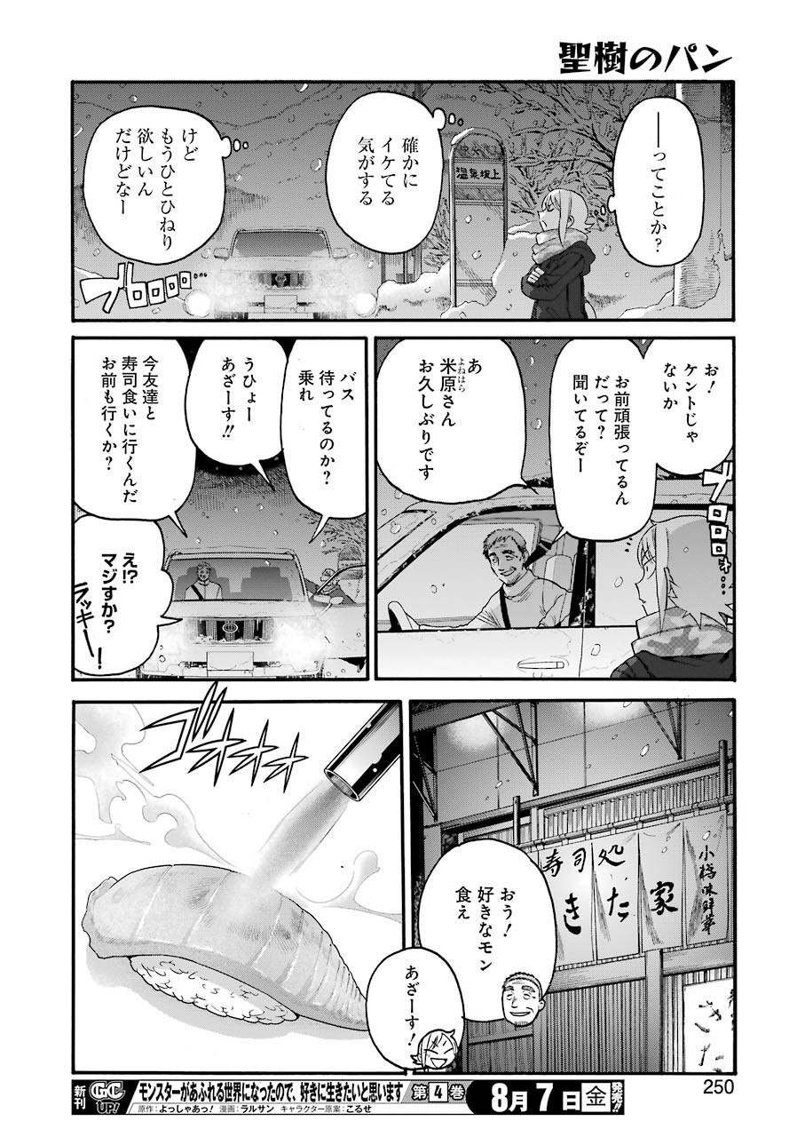 聖樹のパン - 第103話 - Page 12