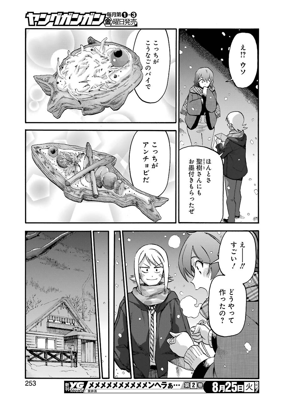 聖樹のパン - 第103話 - Page 15