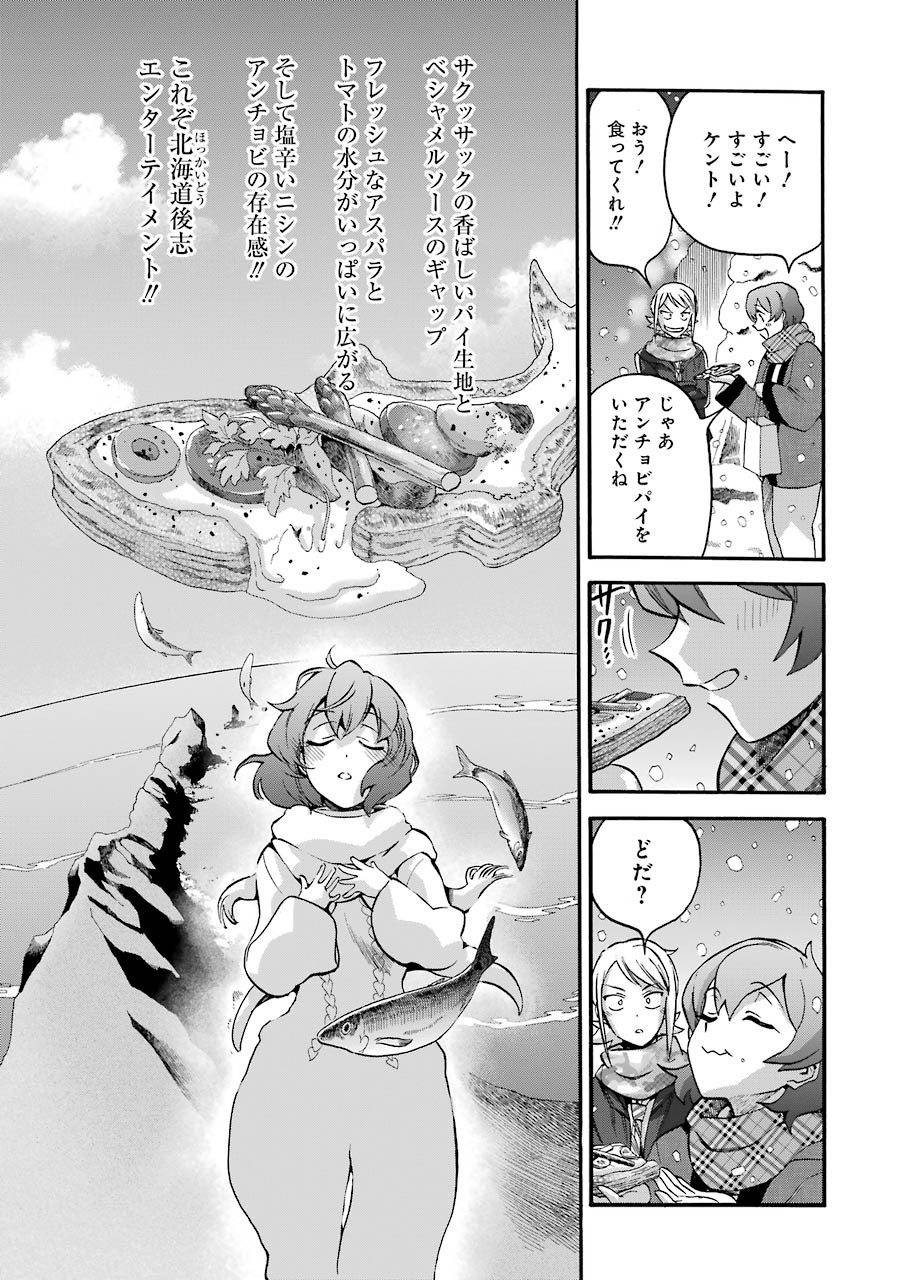 聖樹のパン - 第103話 - Page 19