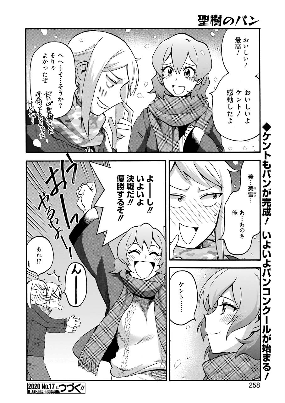 聖樹のパン - 第103話 - Page 20