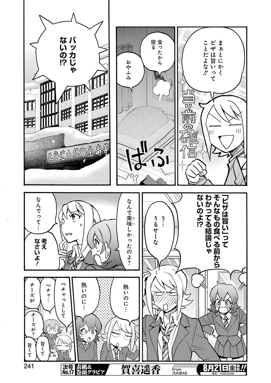 聖樹のパン - 第103話 - Page 3