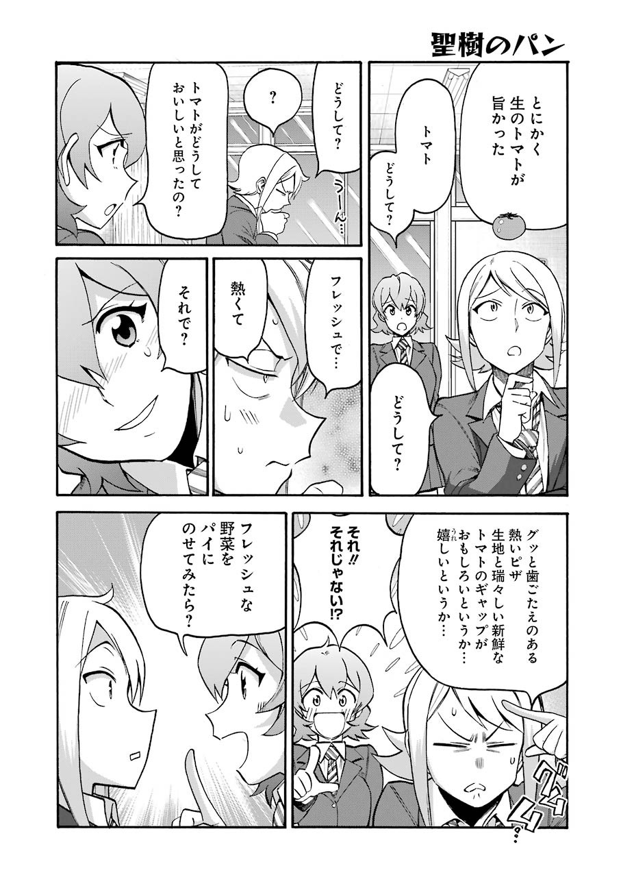 聖樹のパン - 第103話 - Page 4