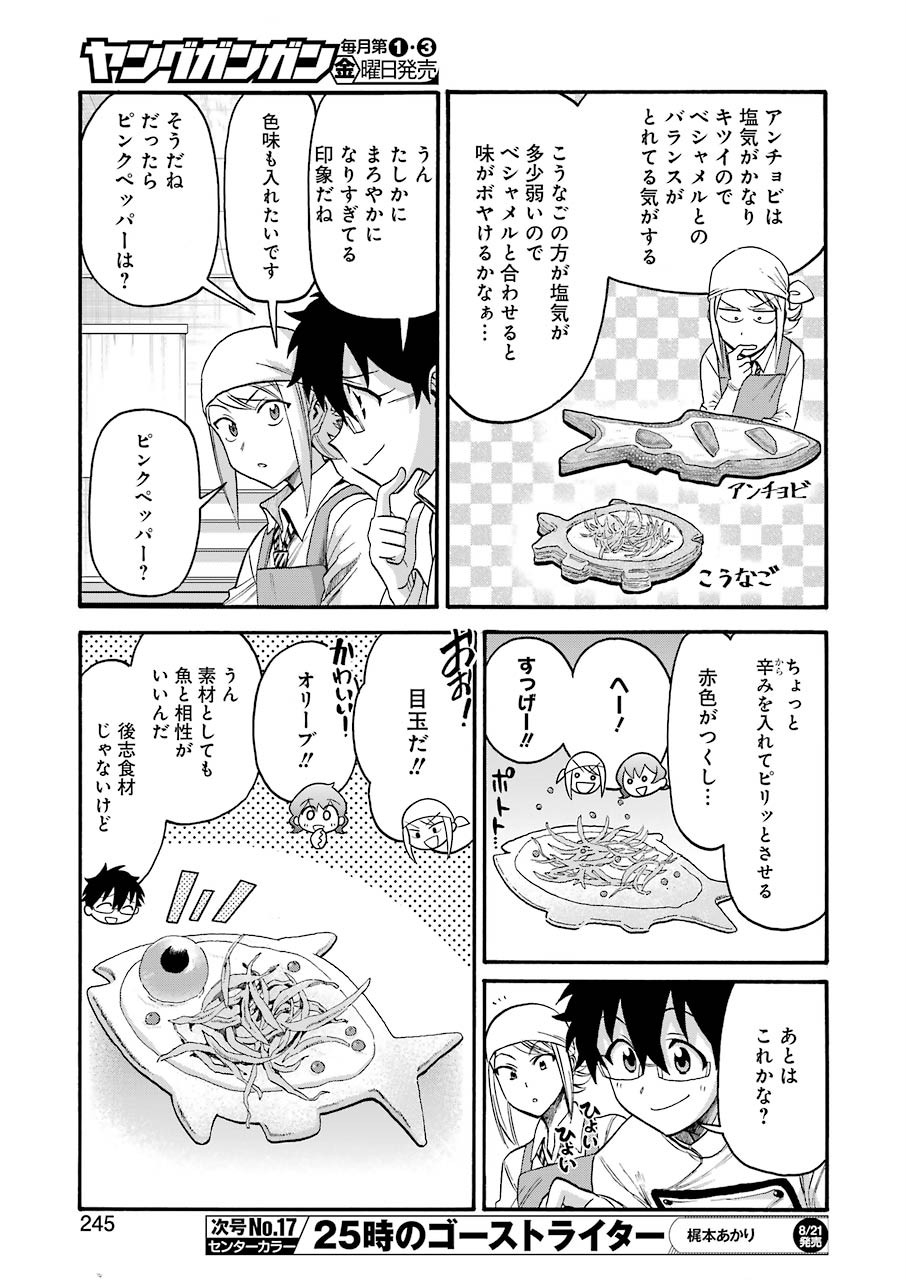 聖樹のパン - 第103話 - Page 7