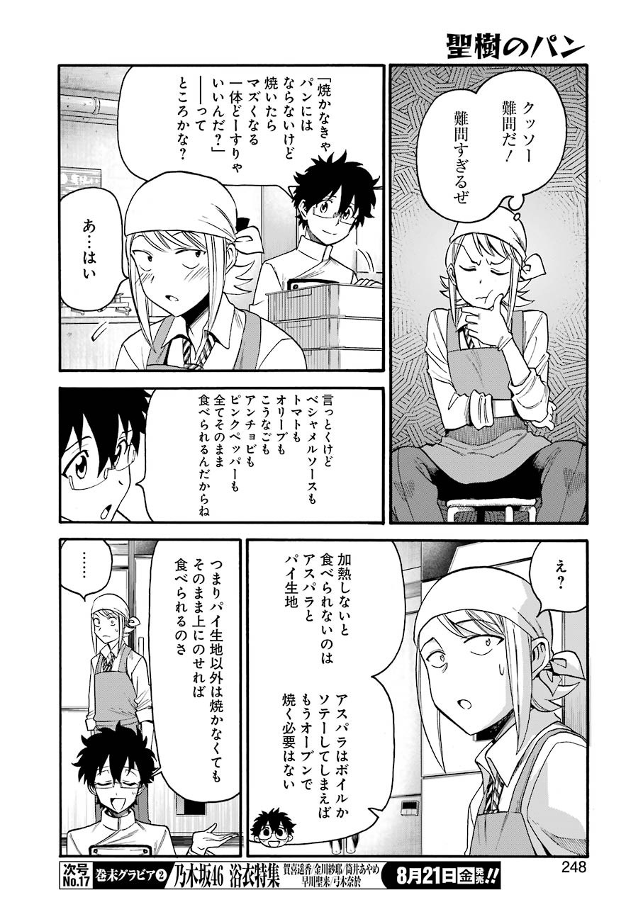 聖樹のパン - 第103話 - Page 10