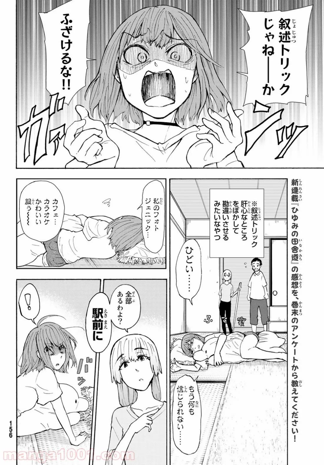 聖樹のパン - 第104話 - Page 12