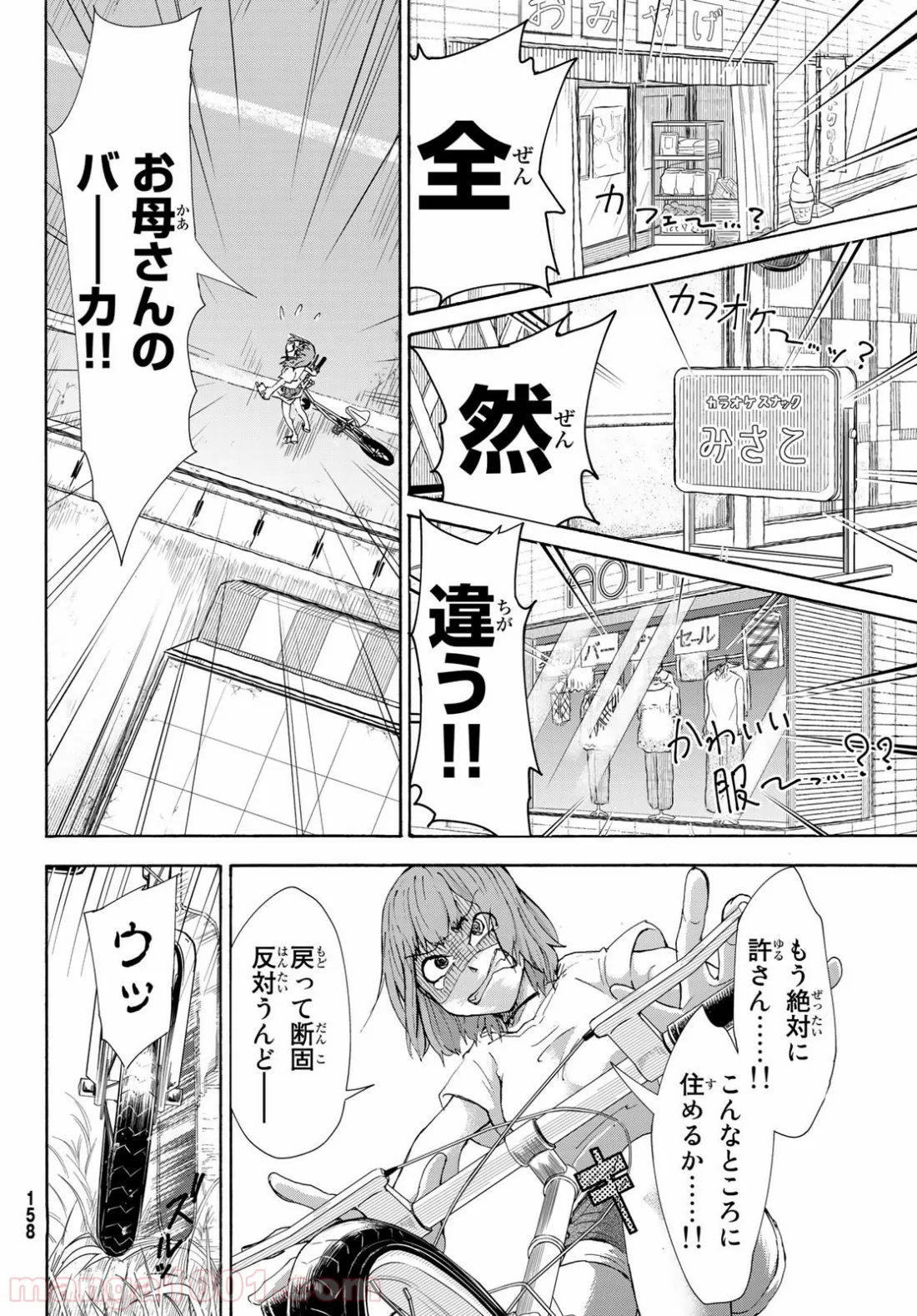 聖樹のパン - 第104話 - Page 14