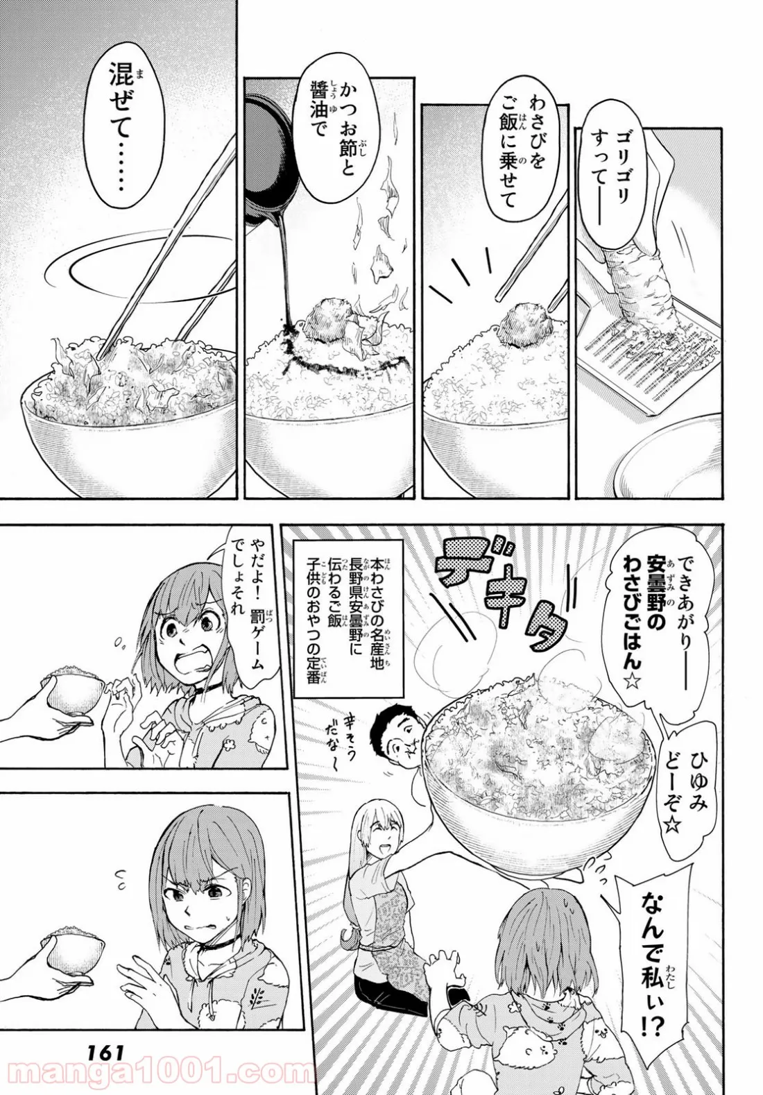 聖樹のパン - 第104話 - Page 17